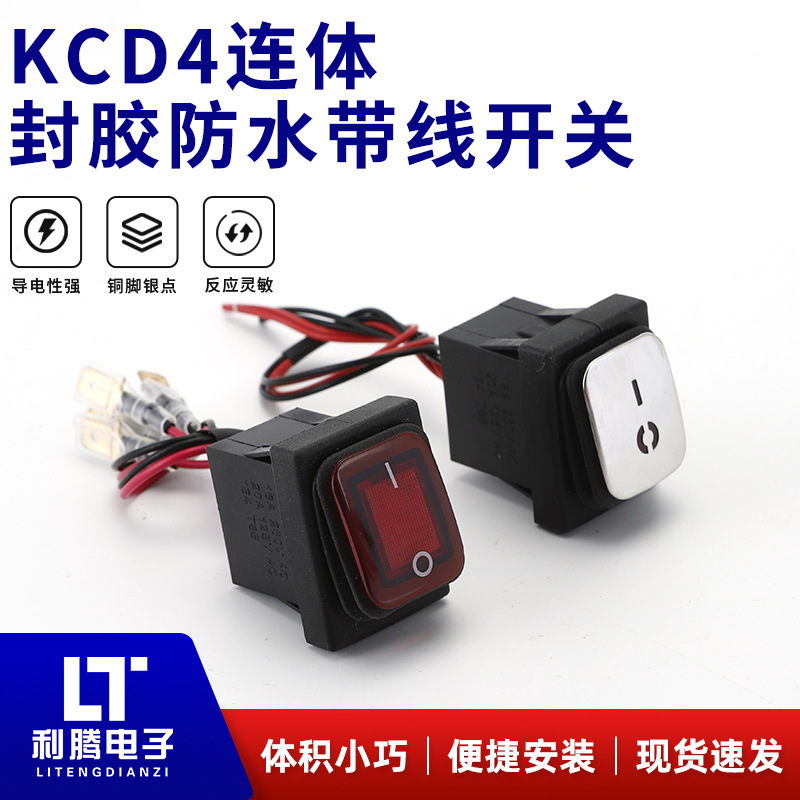 KCD4连体封胶防水带线开关 厨具油烟清洗机 汽车改装开关 带端子
