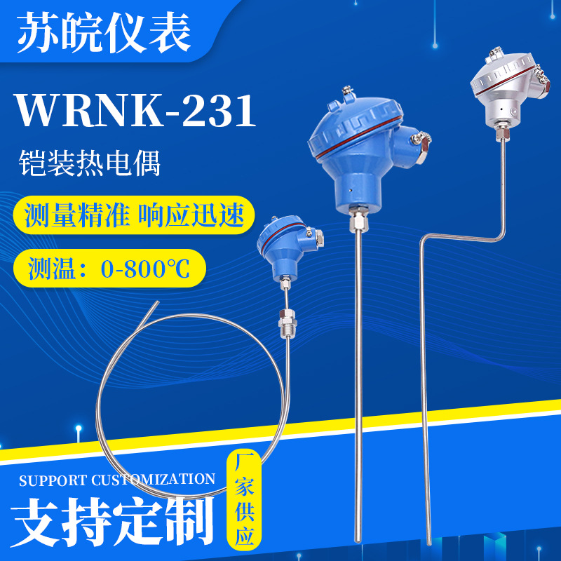 WRNK-131/231K型铠装高温热电偶WZPK铂热电阻PT100感温探针耐高温
