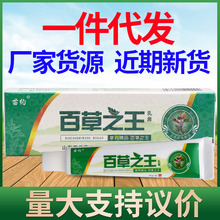 苗约百草之王草本乳膏 百草之王皮肤外用软膏 量大可议价厂家直供