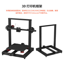 235/310mm热床3D打印机DIY配件套装铝合金外框支架Ender3 CR-10