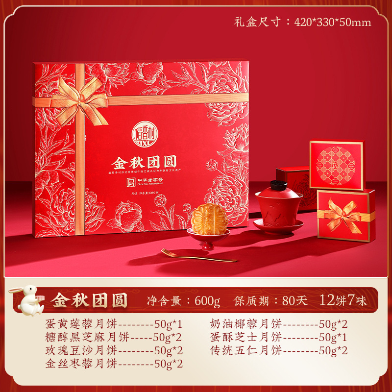 【稻香村】月饼礼盒广式蛋黄莲蓉流心奶黄木糖醇月饼中秋节礼品|undefined
