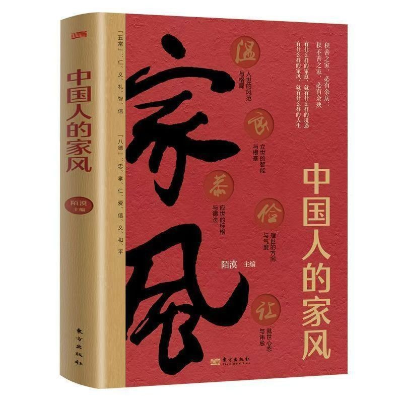 【단행본】 중국인의 가풍