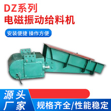 DZ系列電磁振動給料機 敞開式電磁振動送料機電磁給料設備批發