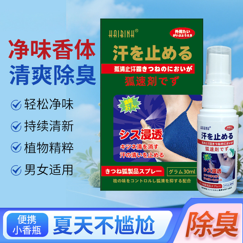 Antiperspirant Underarm Deodorant Spray to Remove Body Odor, Deodorizing Cream for Men and Women, Anti-Perspirant, Odor-Removing, and Fragrance-Retaining