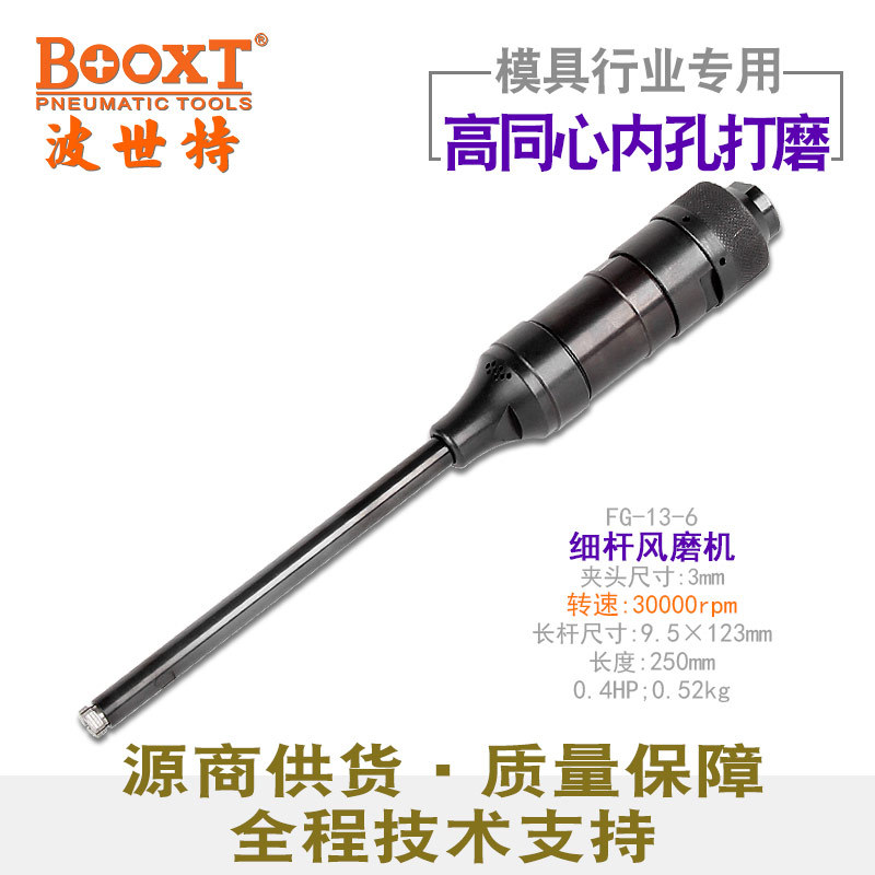 台湾BOOXT直供 FG-13-6细管加长杆内孔精密打磨直风磨气动刻磨机