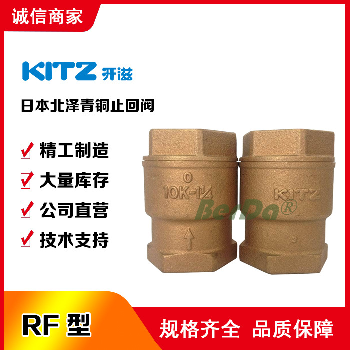 日本KITZ铜丝扣止回阀,不锈钢止回阀,单向阀,R,RF,F,UO,UOY