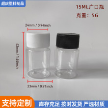 工厂现货15ml毫升PE圆肩广口塑料分装瓶试剂样品瓶墨水化工小瓶子