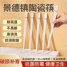景德镇陶瓷筷子防潮防霉抗菌无毒可高温消毒易清洗精品礼盒陶瓷筷