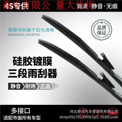 three-section universal multifunctional silent – Wiper