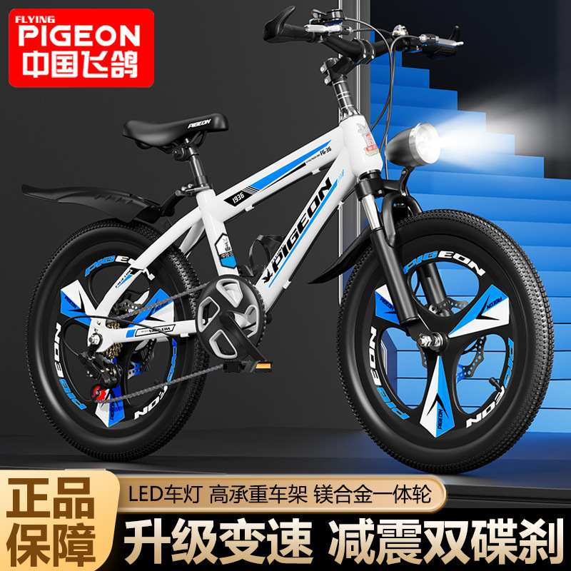 Flying Pigeon Brand Daifa Children's Bicycle Mountain Bike 6-15 Years Old Boys and Girls Primary School Students Bicycle Variable Speed Disc Brake Big Children Flying Pigeon Brand Daifa Children's Bicycle Mountain Bike 6-15 Years Old Boys and Girls Primary School Students Bicycle Variable Speed Disc Brake Big Children