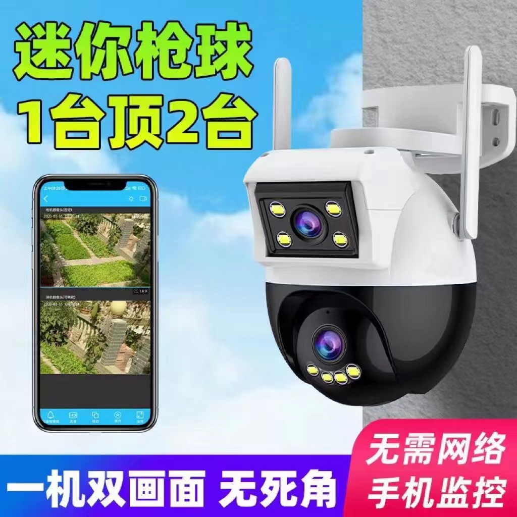 双镜头摄像头室外双目监控摄像头wifi无线家用360度高清枪球联动