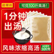 猪骨高汤浓缩商用骨汤膏骨头汤大骨浓汤宝白汤米线麻辣烫调味料粉