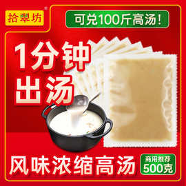 猪骨高汤浓缩商用骨汤膏骨头汤大骨浓汤宝白汤米线麻辣烫调味料粉
