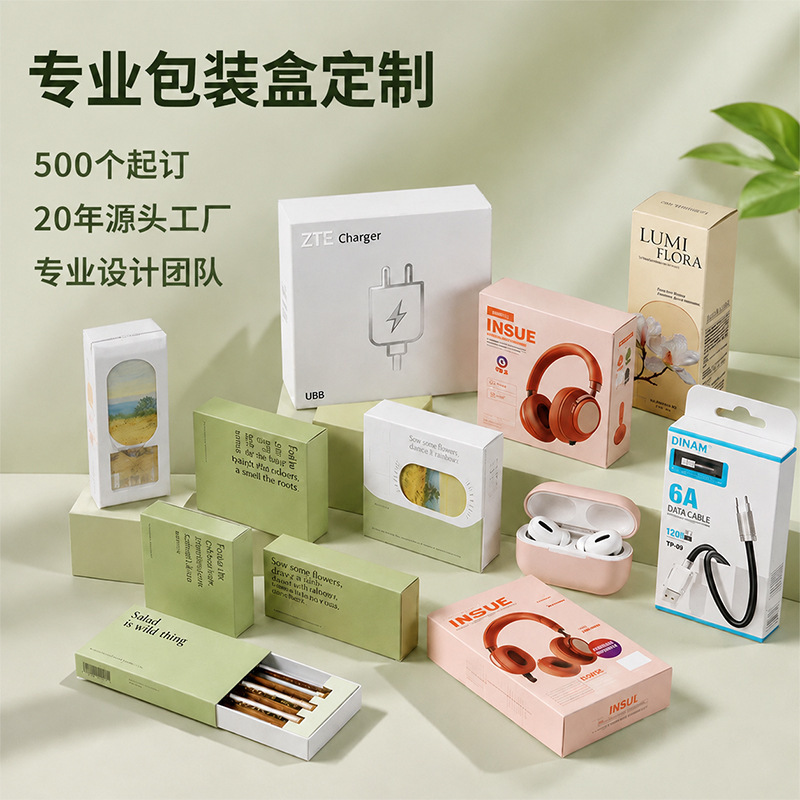 Customized product packaging boxes for cosmetics, lotions, daily necessities, headphones, color boxes, white cardboard boxes, corrugated airplane boxes