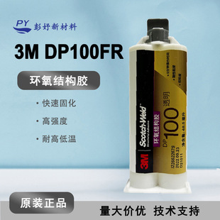 3M DP100FR�p�M�֭h���z ��ɹ̻�AB������ȼ�ͽY���z��ɫ48.5ml