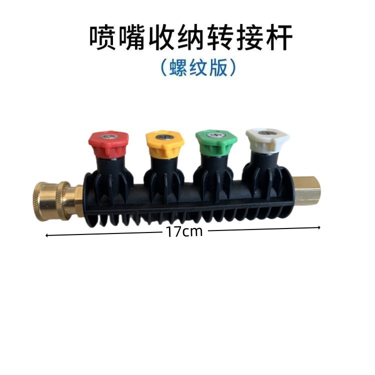 High-pressure cleaning machine water gun head 1/4 flexible quick-insert car washing machine plus extension rod connecting rod fan-shaped nozzle head seat
