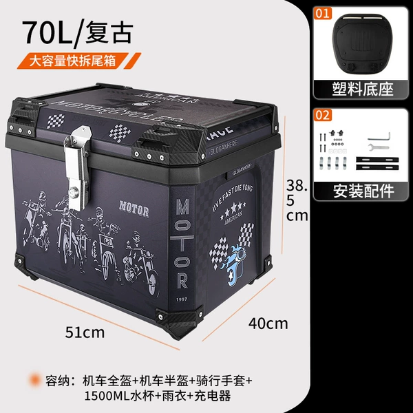 [70L复古大尾箱]