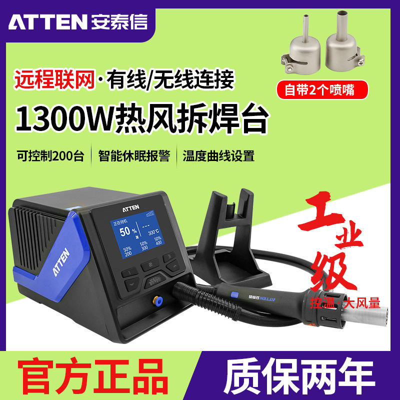 安泰信热风枪拆焊台GT8106智能物联网大功率热风拆焊工业维修焊台