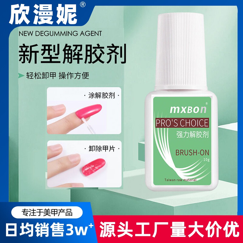 Odourless gel remover nail polish remover for nail art wear nail glue dissolving liquid nail drill jewelry strong removal