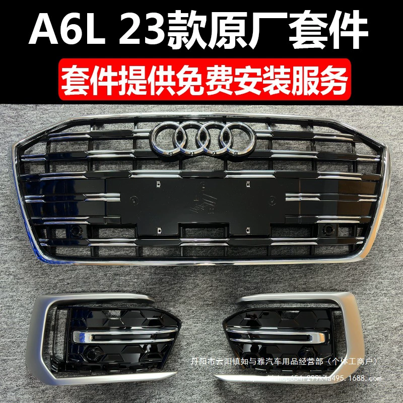 Подходит для 24 моделей A6L: модификация и улучшение решетки радиатора 20 21 22 23, новая рамка противотуманных фар, задний бампер оптом.