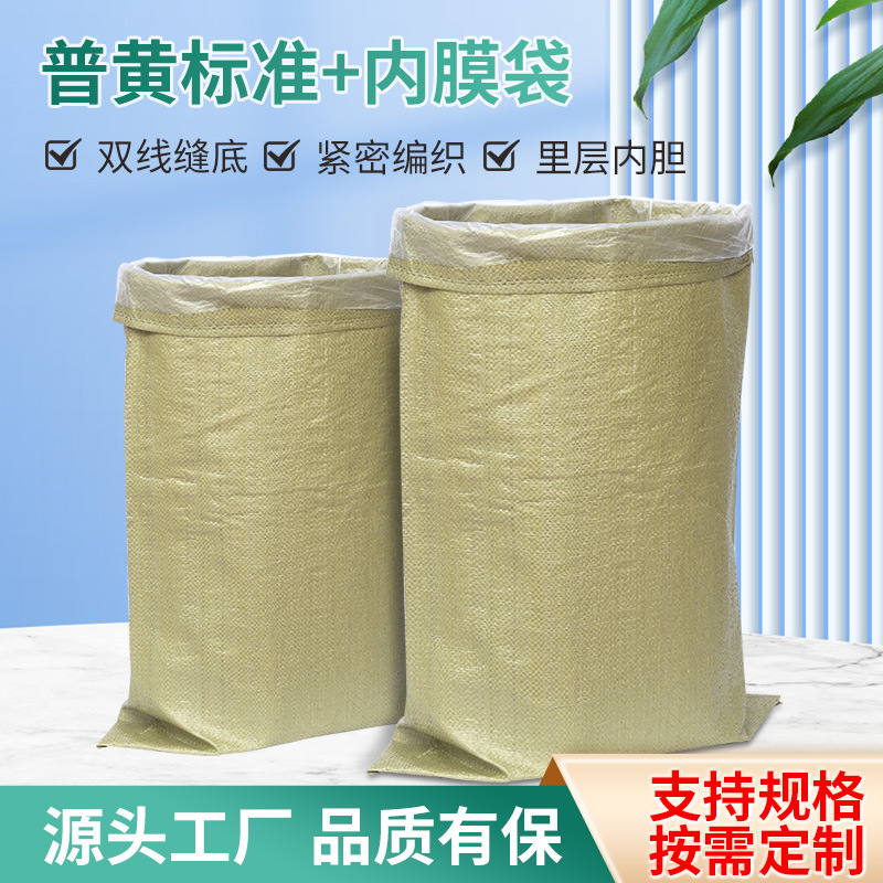 普黄编织袋防水内衬蛇皮袋行李物流打包袋快递防水包装批发编织袋