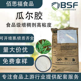 巴基斯坦高粘度瓜尔胶免费拿样瓜尔豆胶饮品果冻食品增稠剂瓜尔胶