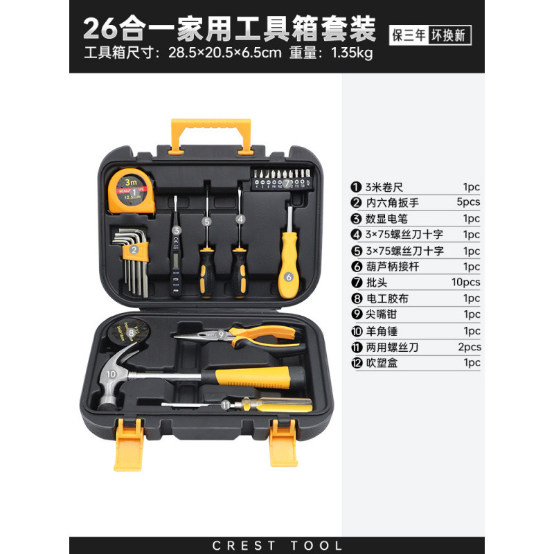 26-in-1 홈 수리 키트