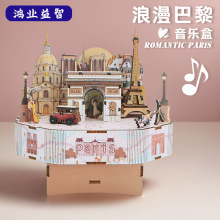 跨境文创巴黎音乐盒3D拼图动态八音盒地标纪念品手工DIY礼物拼装