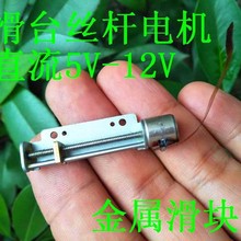 微型滑台丝杆马达步进电机 行程30mmDIY小型直线导轨模组滑块螺母
