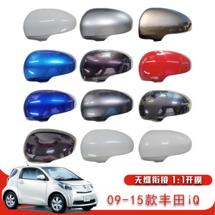 Suitable for 09-15 Toyota IQ rearview mirror shell reversing mirror cover to replace the car exterior decoration