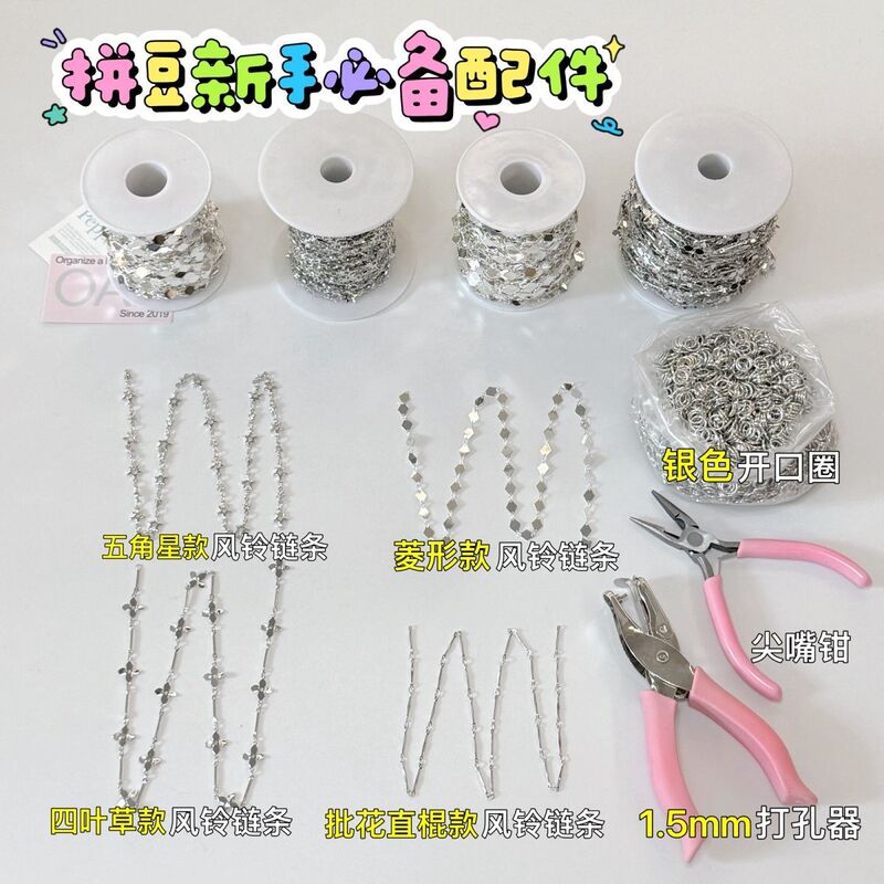 New DIY Bead Chain Straight Roller Twist Flat Stick Plain Chain Rhinestone Wind Chime Keychain Accessories Tassel Chain Materials