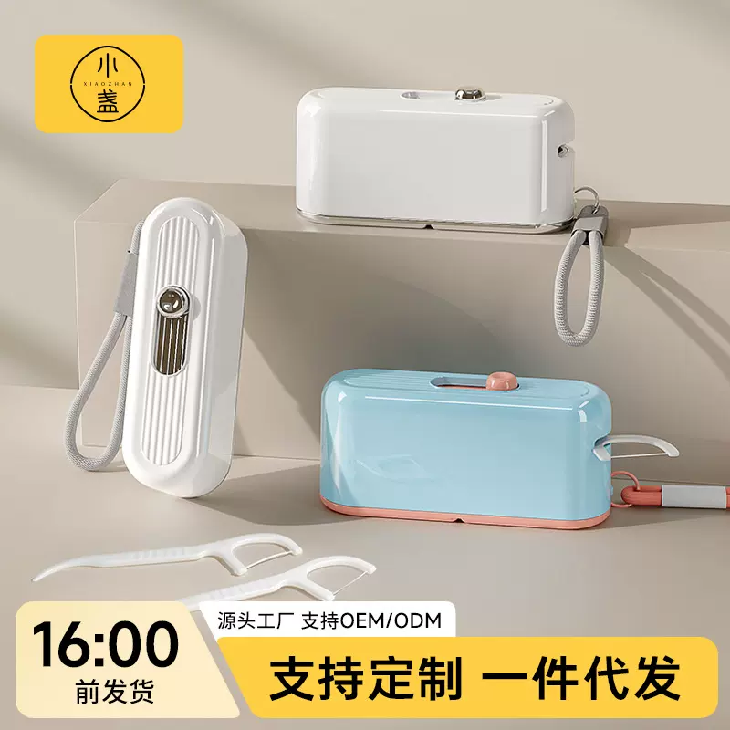 2025新款自动牙线盒自动弹出家用随身按压便携式牙签牙线收纳盒子