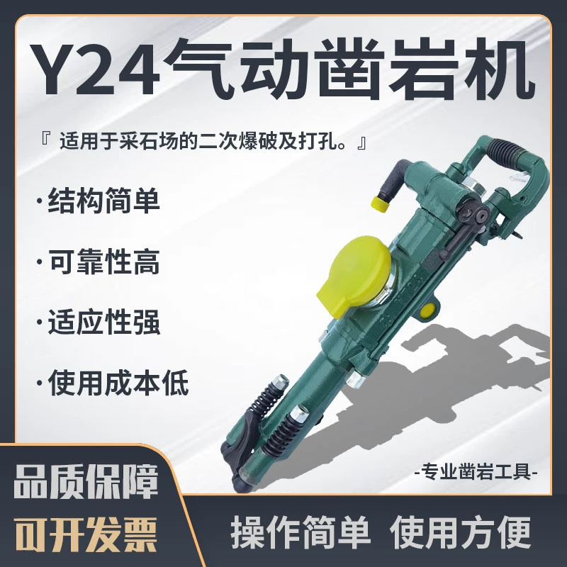 Y24 Ручной буровой инструмент для горных работ, дробилка для горных пород, пневматическая буровая машина