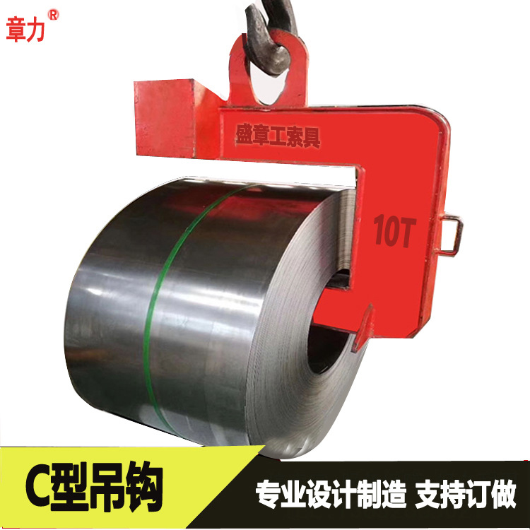 A hook Tongs Lifting Lifting Steel coil Aluminum coil Copper volumes Dedicated Manufactor