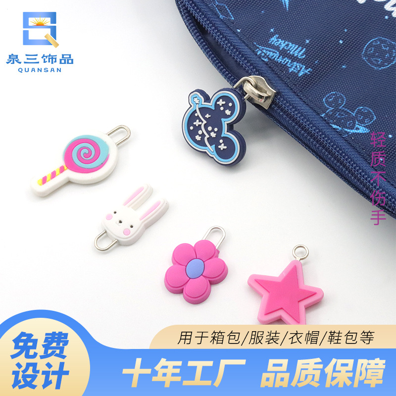 服装笔袋PVC定制卡通立体拉头拉牌硅胶拉片橡胶拉尾拉链扣拉扣