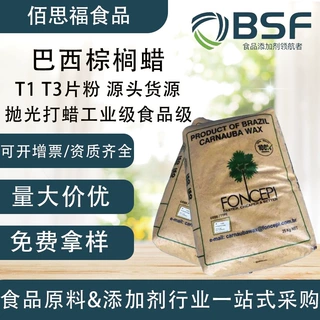 巴西棕榈蜡食品级T1粉T3片压片糖果片剂包衣汽车抛光增亮巴西棕榈