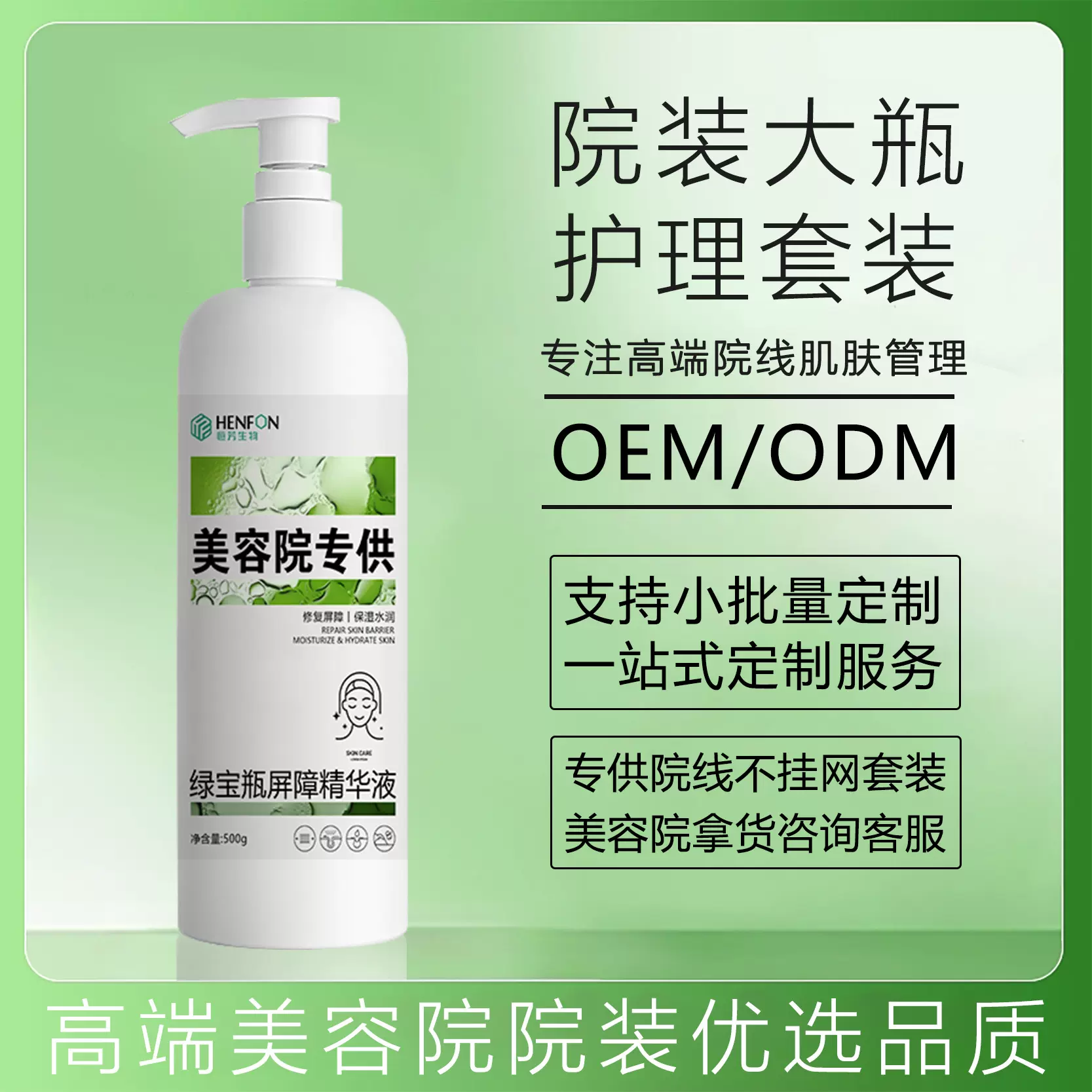院装绿宝瓶维稳精华液维稳深层滋养肌肤增强屏障改善肌肤焕活肌肤