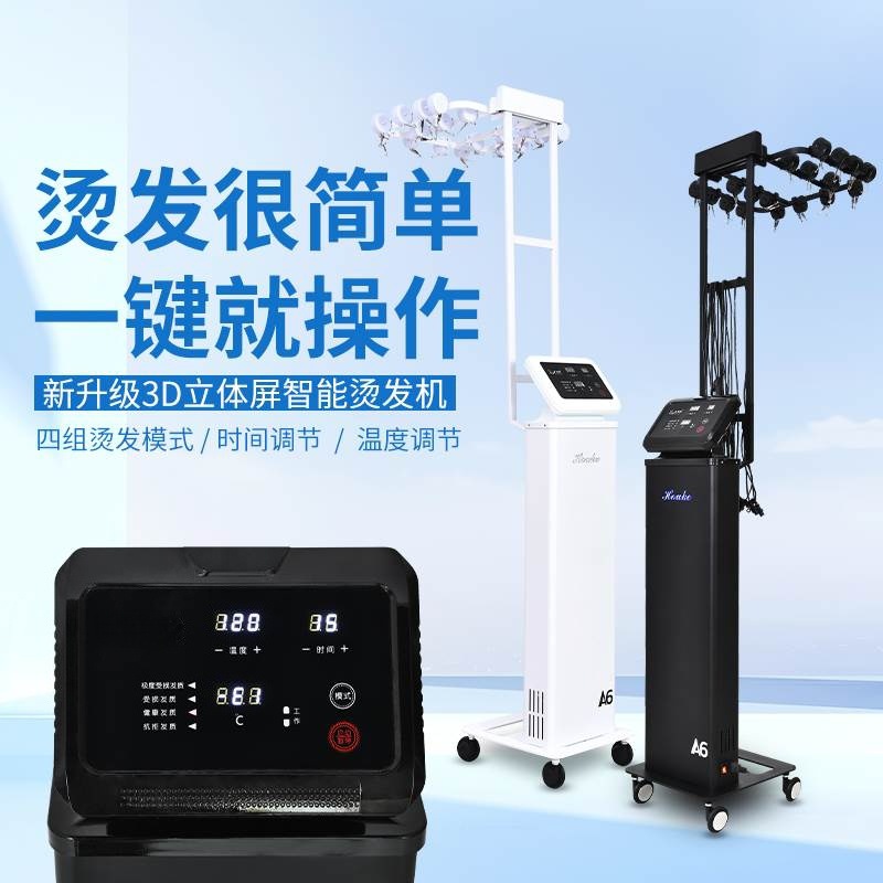 新款智能恒温3D立体数码烫发机器 24V一体机热烫机美发廊理发店机