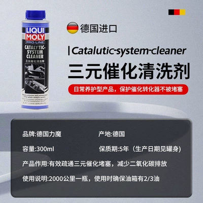 German Liqui Moly three-way catalytic converter cleaner purifies car exhaust oxygen sensors and removes carbon deposits without disassembly (Motor gasoline additive) - liqui-moly-catalytic-converter-cleaner-300ml-1-bottle