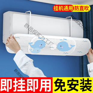 Air Conditioner Wind Deflector Wall-Mounted Universal Wind Guide for Gree Midea, Suitable for Infants and Postpartum Confinement, Windproof Direct Blow Shield