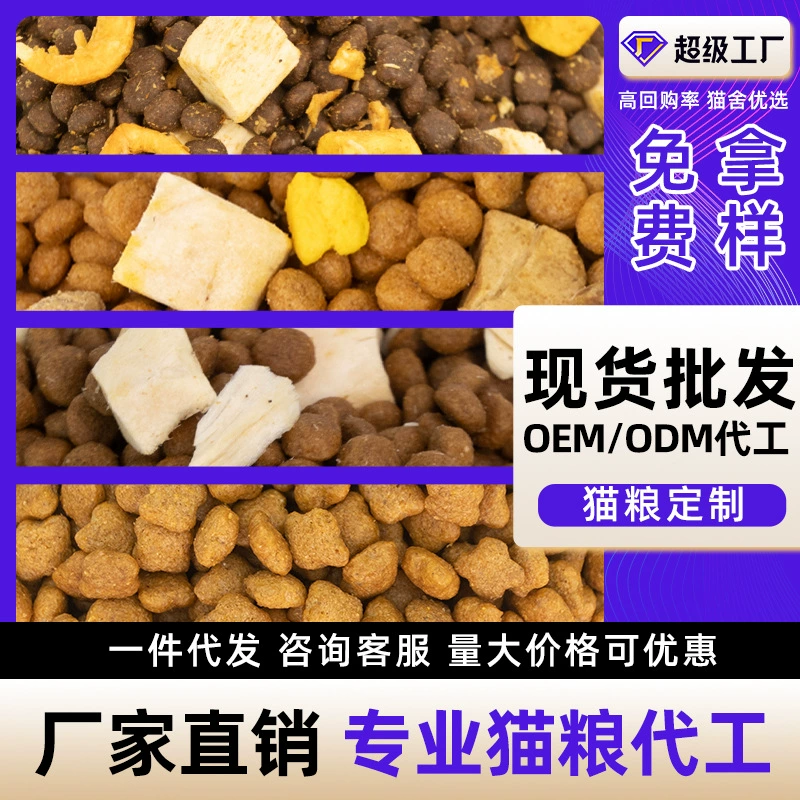 Оптовые производители корма для кошек могут быть изготовителями OEM-производителей