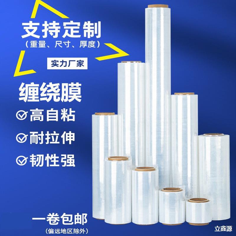 保护包装膜黑膜批发围膜塑料薄膜缠绕膜拉伸缠绕膜包装用薄膜