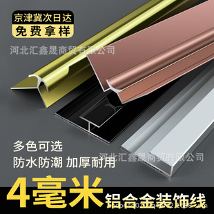3mm Edge Banding Uv Aluminum Composite Panel Aluminum Alloy Wide I-Shaped Corner Edge Banding Inner Corner Edge Trim 4mm Decorative Line Flooring