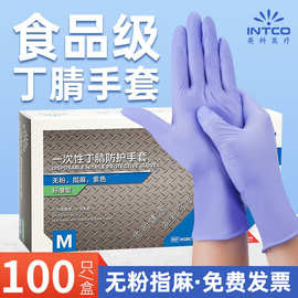 英科一次性丁腈手套批发紫色橡胶食品实验室工业防护无粉家务清洁