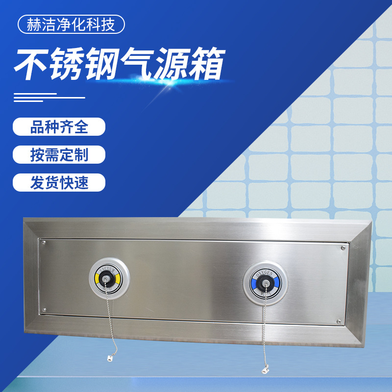 厂家供应手术室气源箱不锈钢嵌入式  气体箱终端箱洁净设备
