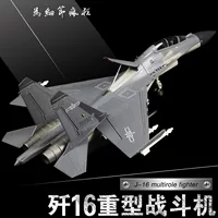 Файтер, реалистичная модель самолета, масштаб 1:72, J16