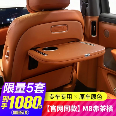 M7 Rear Seat Small Table Board, Car table board - same-style-as-official-website-m8-red-tea-orange-single