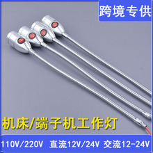 12V机床工作灯24V软管车床端子机剥线机工业台灯3W强磁夹子灯软管
