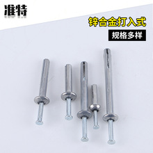 厂家批发打入式锌合金快速膨胀螺栓 各类型号配件快速壁虎螺丝