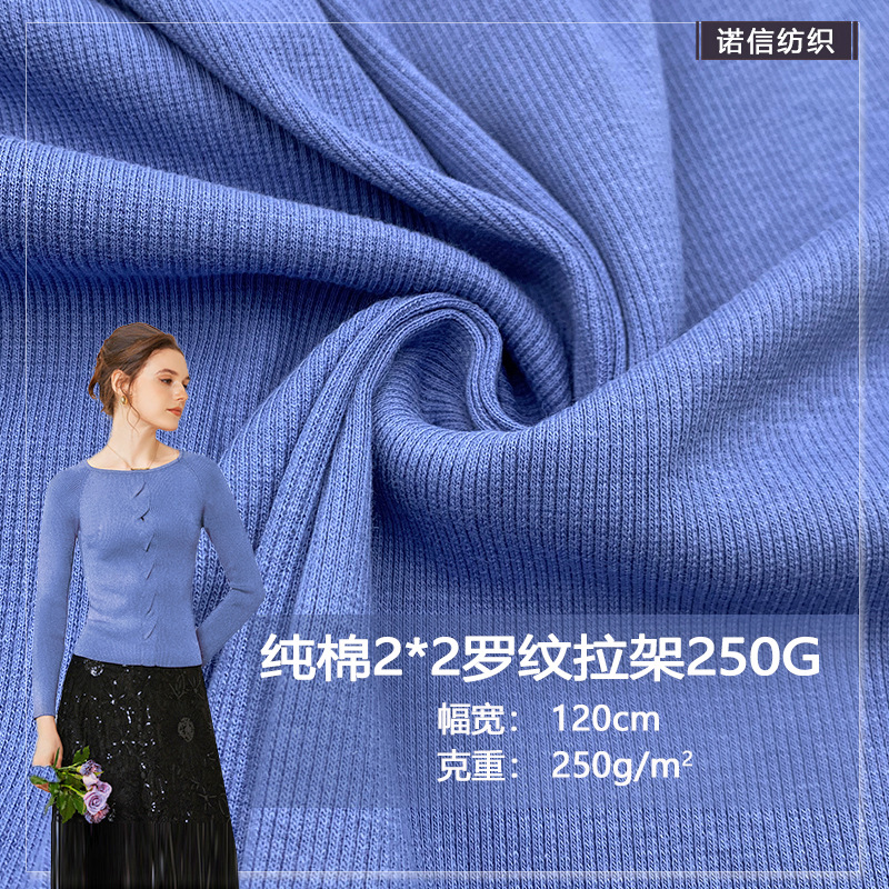 纯棉2*2罗纹拉架250G 罗纹螺纹布料弹力袖领口下摆背心 针织面料
